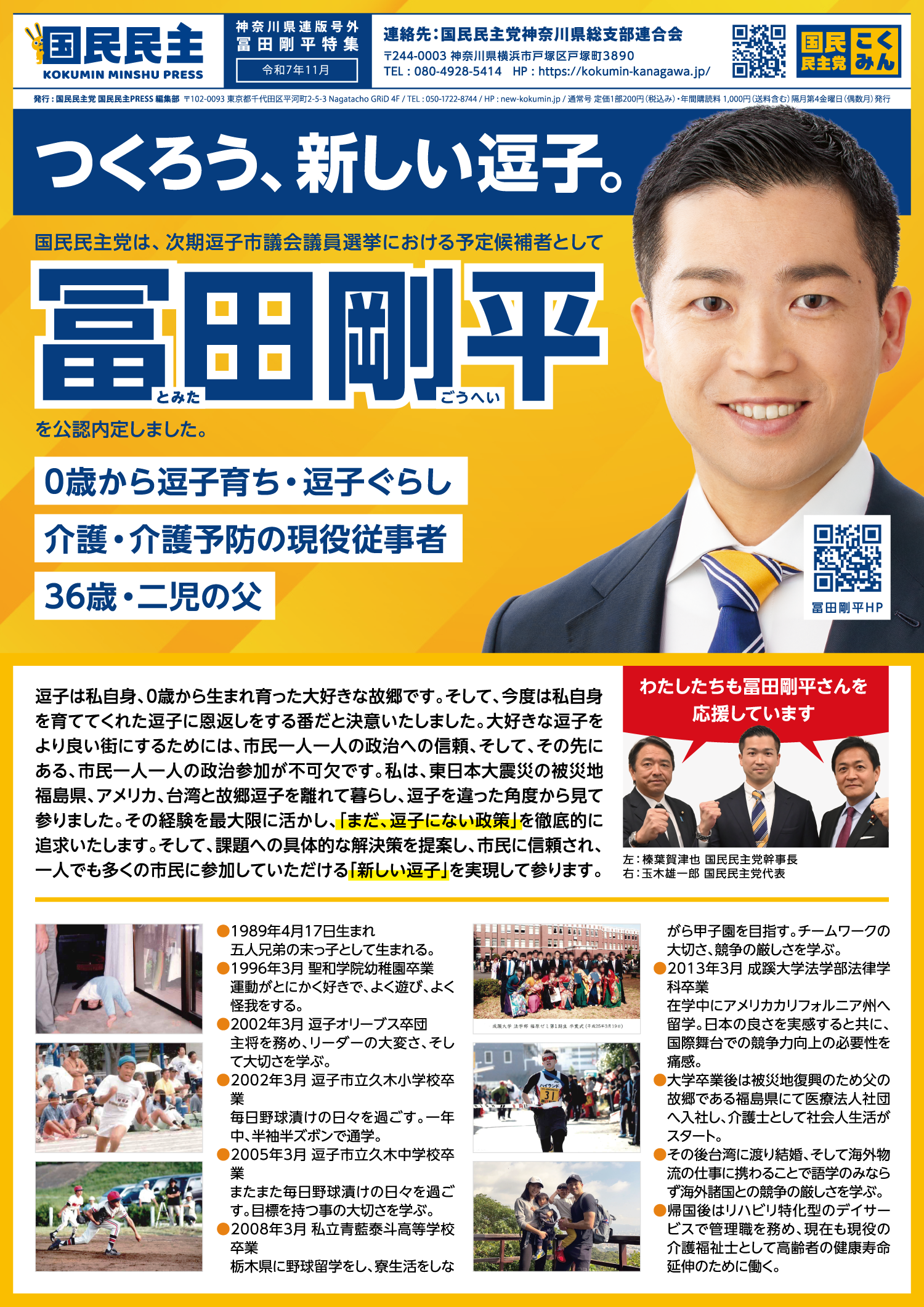 神奈川県連版号外 冨田剛平特集（令和7年11月）表面