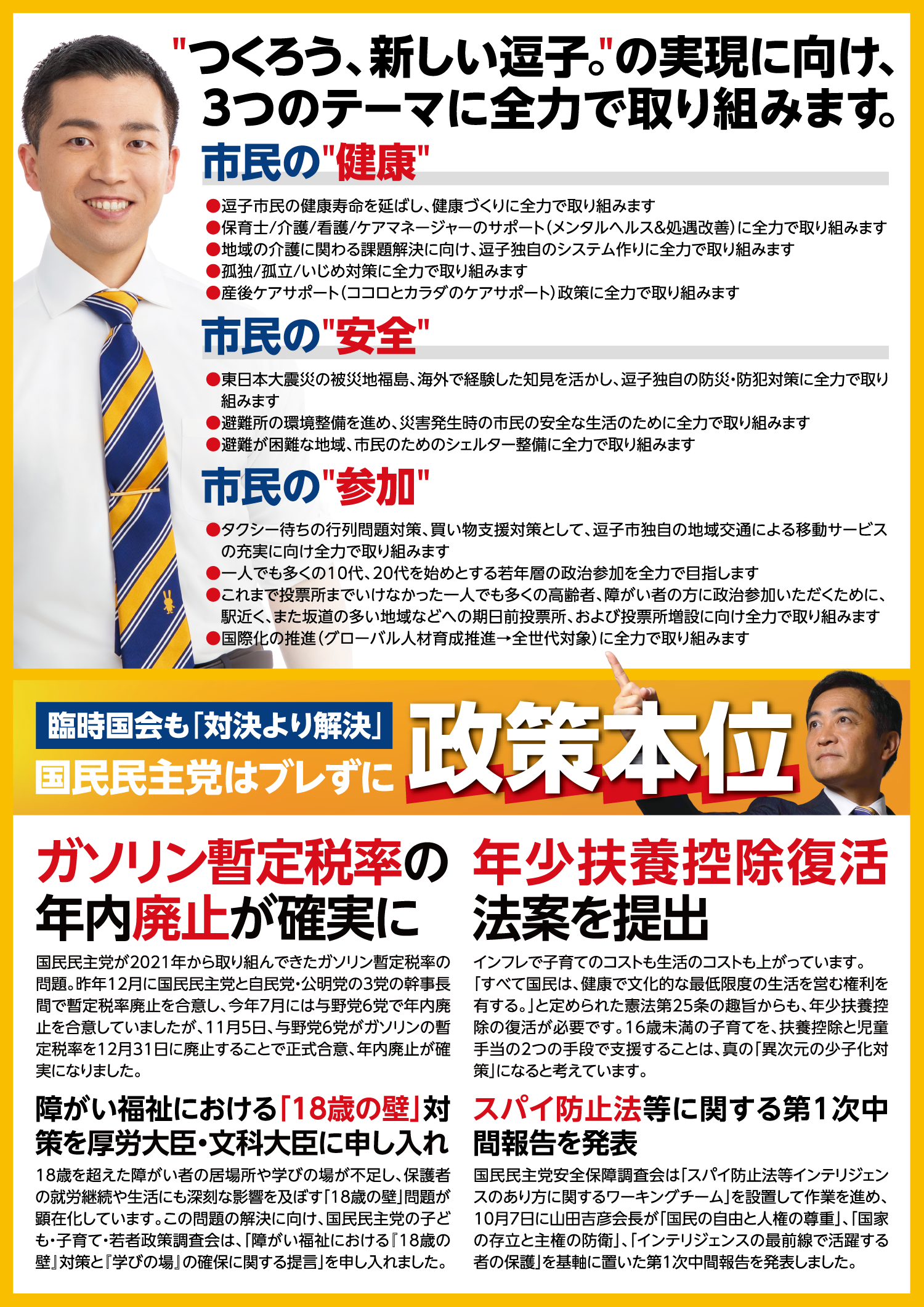 神奈川県連版号外 冨田剛平特集（令和7年11月）裏面